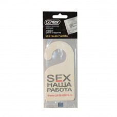 Ароматизатор Contex картон SEX НАША РАБОТА