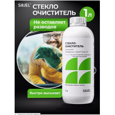 SOJEL стеклоочиститель, 1 кг